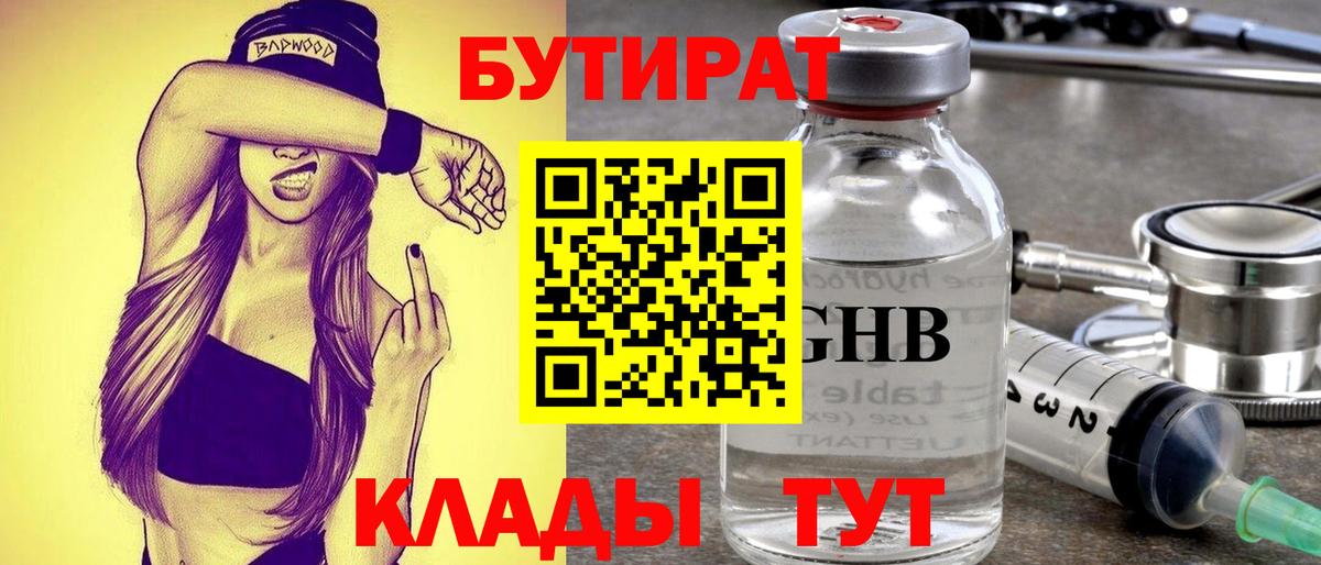 Хабаровск  БУТИРАТ жидкий экстази  БУТИРАТ  Вход с VPN 