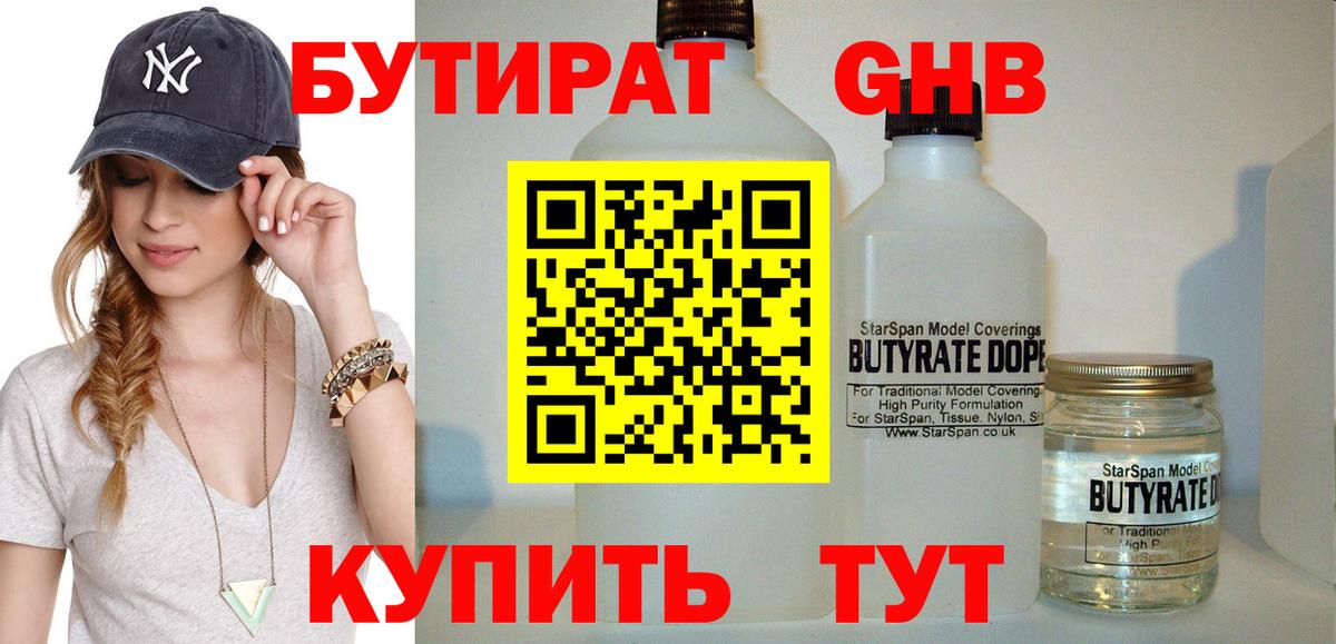 Бутират вода Хабаровск