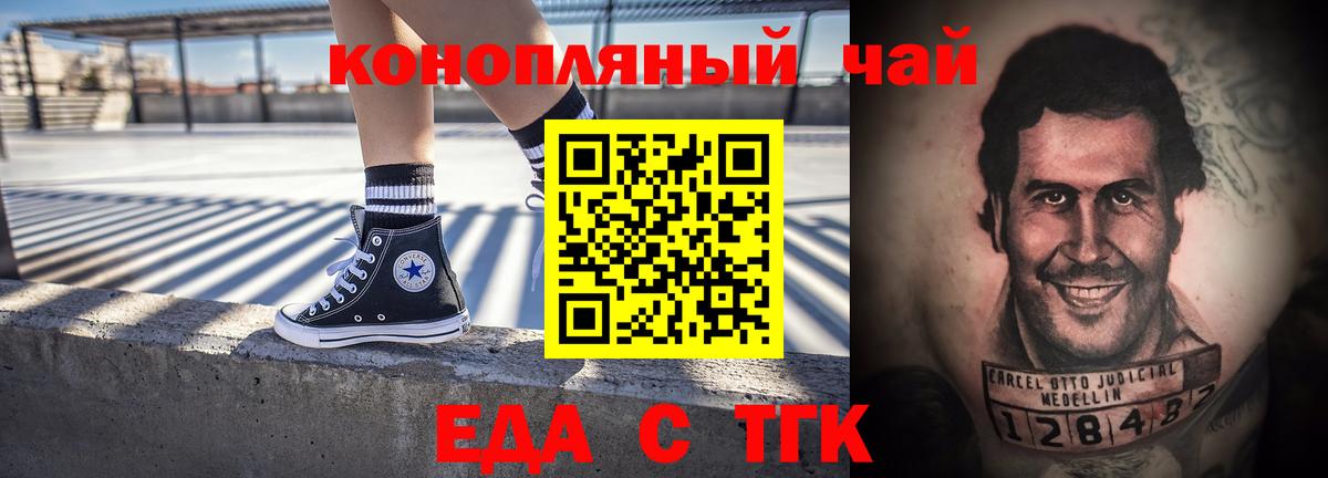 Еда ТГК конопля  Вход с VPN  Хабаровск 