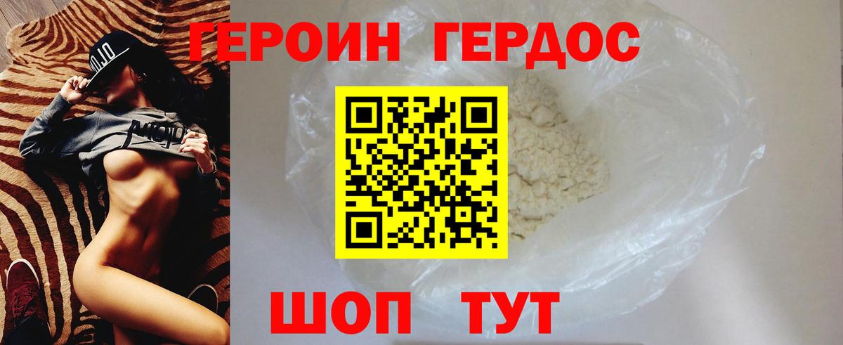 ГЕРОИН  Вход с VPN  Хабаровск  Героин Афган 