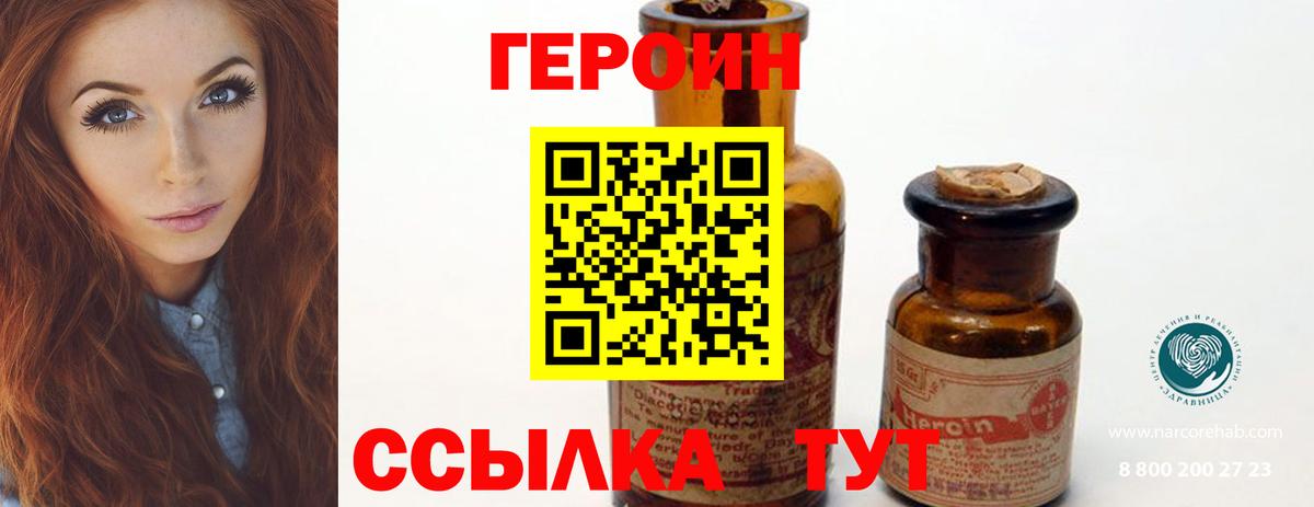 Героин VHQ Хабаровск