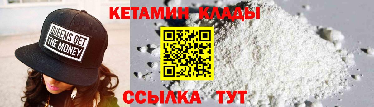 Кетамин VHQ  Вход с VPN  Хабаровск 