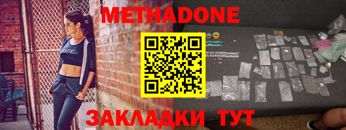 МЕТАДОН кристалл  Вход с VPN  Хабаровск  МЕТАДОН кристалл 
